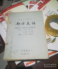 探訪普濟(jì)軒書局 在孔夫子舊書網(wǎng)尋覓珍稀劇本的收藏之旅